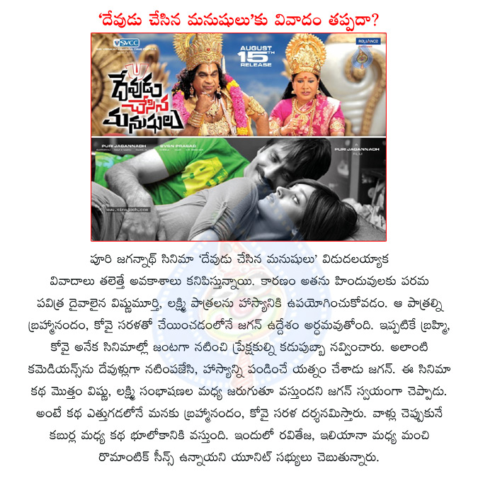 devudu chesina manushulu,telugu movie devudu chesina manushulu,director puri jagannath,ravi teja,telugu actor ravi teja,ileana,brahmanandam,telugu comedian brahmanandam,kovai sarala  devudu chesina manushulu, telugu movie devudu chesina manushulu, director puri jagannath, ravi teja, telugu actor ravi teja, ileana, brahmanandam, telugu comedian brahmanandam, kovai sarala